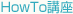 HowTo�u��
