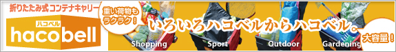 �ޤꤿ���߼�����ƥʥ���꡼ �ϥ��٥��hacobell��