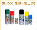 タレにくく、きれいに仕上がる