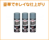 豪華でキレイな仕上がり