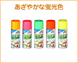 あざやかな蛍光色