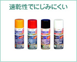 速乾性でにじみにくい