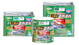 水性屋上防水遮熱塗料 水性屋上防水遮熱塗料