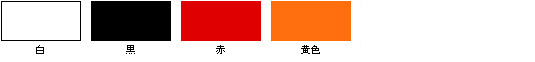 4色 （※色見本はPC環境によっては実際の色と異なる場合があります。）