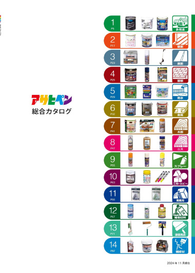 2025総合カタログ