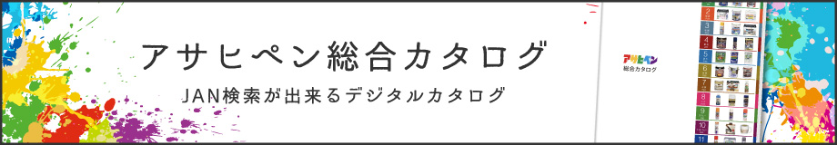 アサヒペン総合カタログ