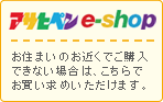 e-shopアサヒペン公式オンラインショップ