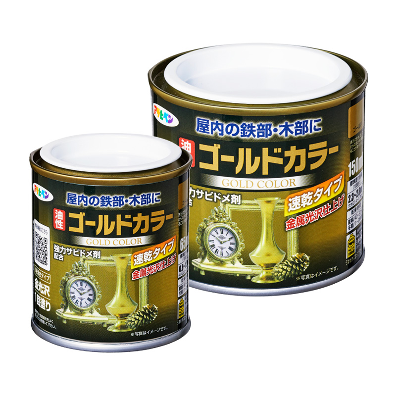 油性ゴールドカラー