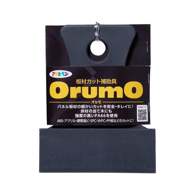 板材カット補助具 Orumo (オルモ)