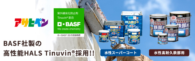 BASFとの取り組みについて