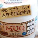 MUG color マグカラー