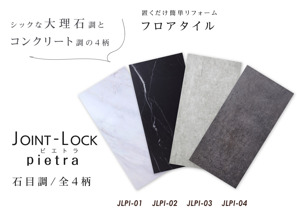 JOINT-LOCK pietra ジョイントロックピエトラ