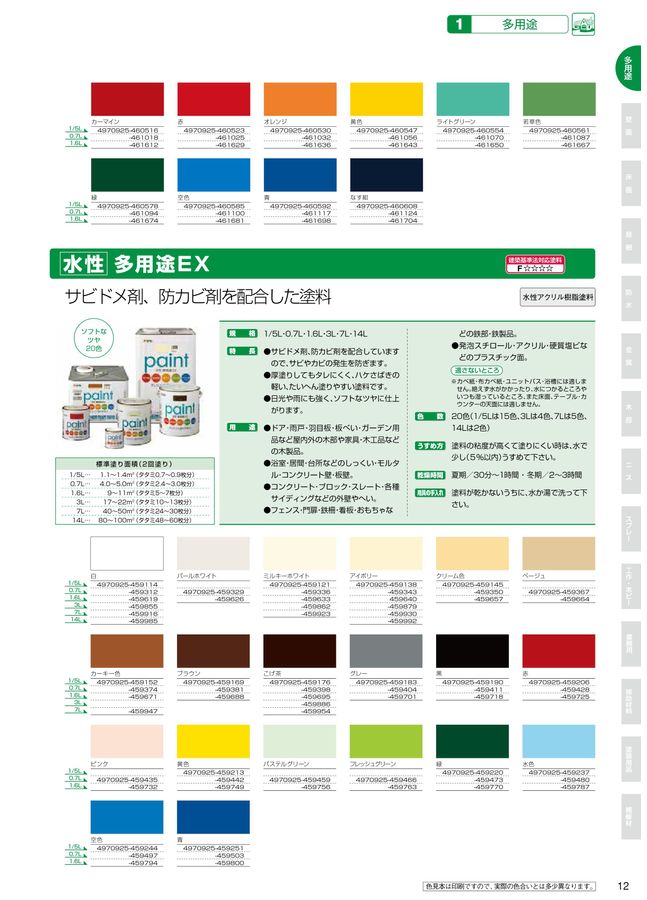 総合カタログ