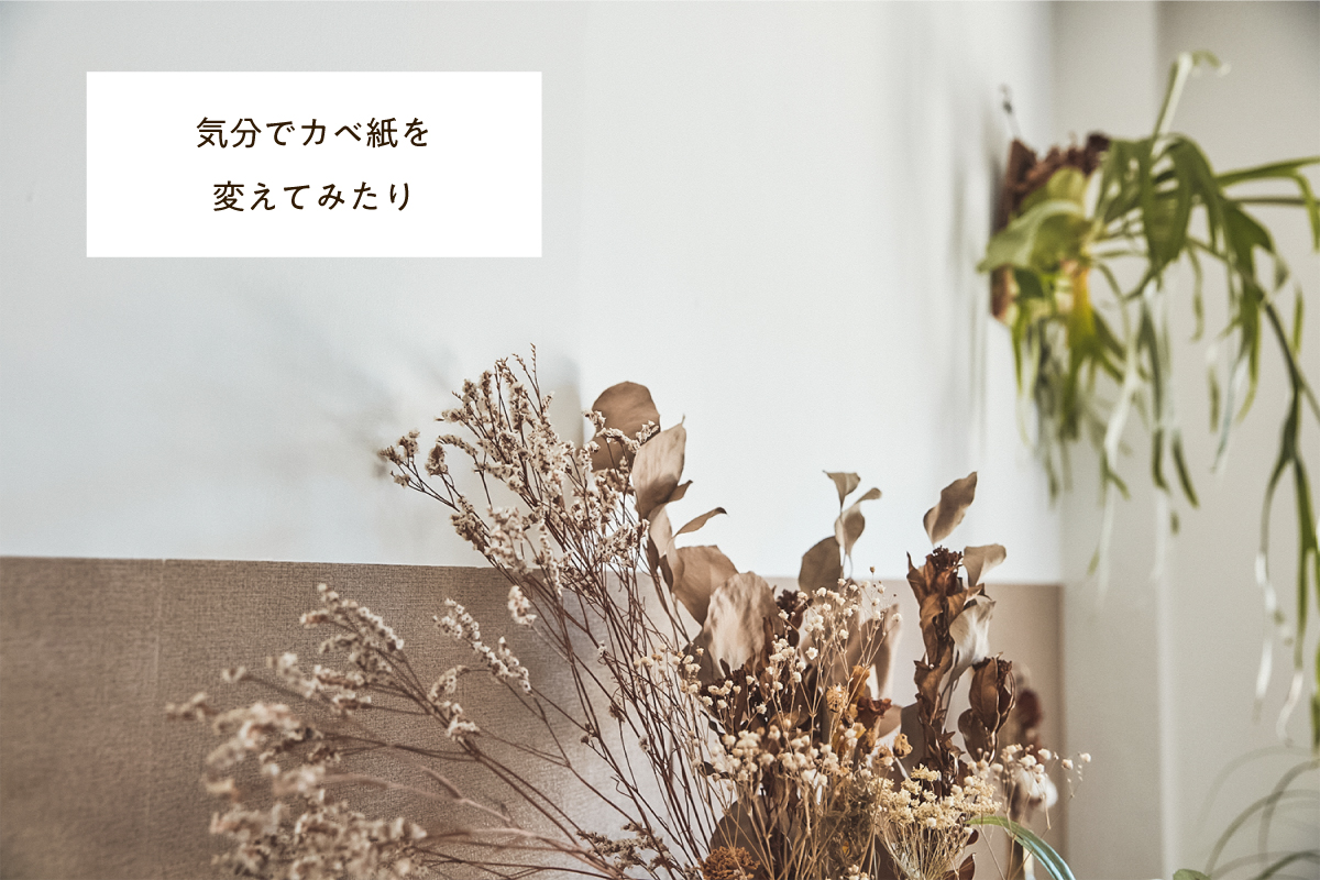 巣ごもりDIYでおうち時間が、もっと好きになった。| アサヒペン