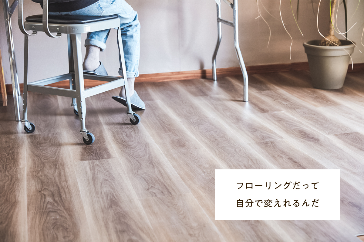 巣ごもりDIYでおうち時間が、もっと好きになった。| アサヒペン