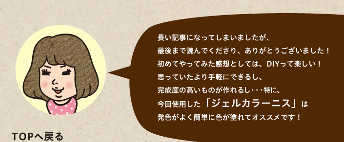 今回使用した「ジェルカラーニス」は発色がよく簡単に色が塗れてオススメです！