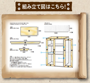 組み立て図はこちら！