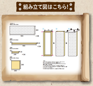 組み立て図はこちら！