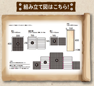 組み立て図はこちら！