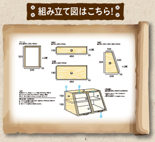 組み立て図はこちら