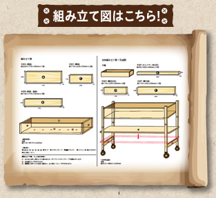 組み立て図はこちら！