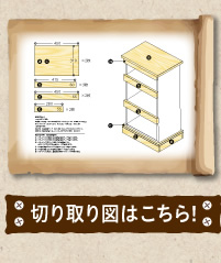 切り取り図はこちら