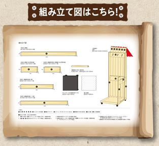 組み立て図はこちら！