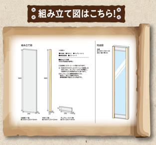 組み立て図はこちら