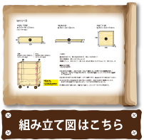 組み立て図はこちら