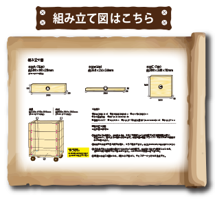 組み立て図はこちら