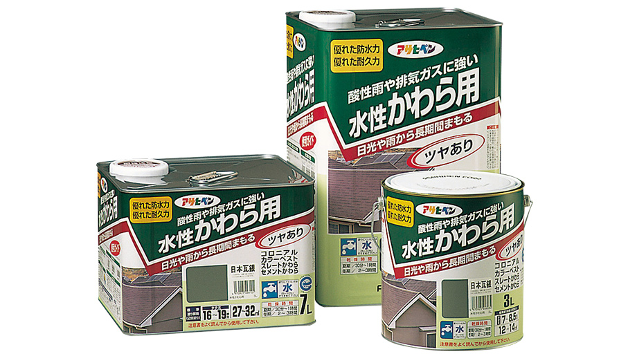 水性かわら用｜水性塗料｜製品情報｜アサヒペン