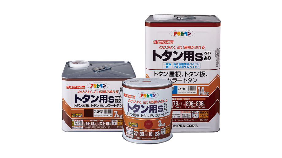 トタン用S｜油性塗料｜製品情報｜アサヒペン