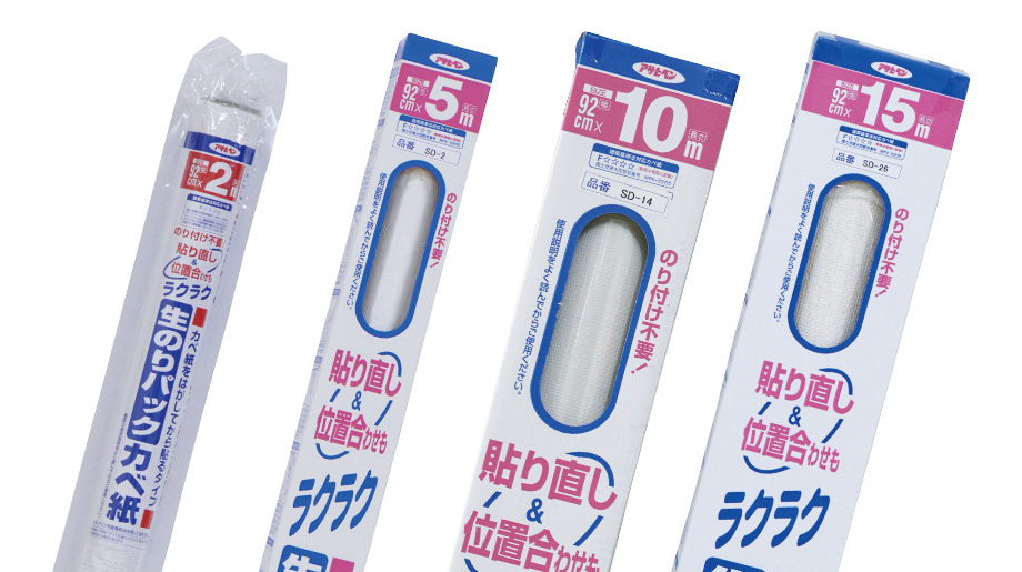 生のりパックカベ紙｜カベ紙｜製品情報｜アサヒペン