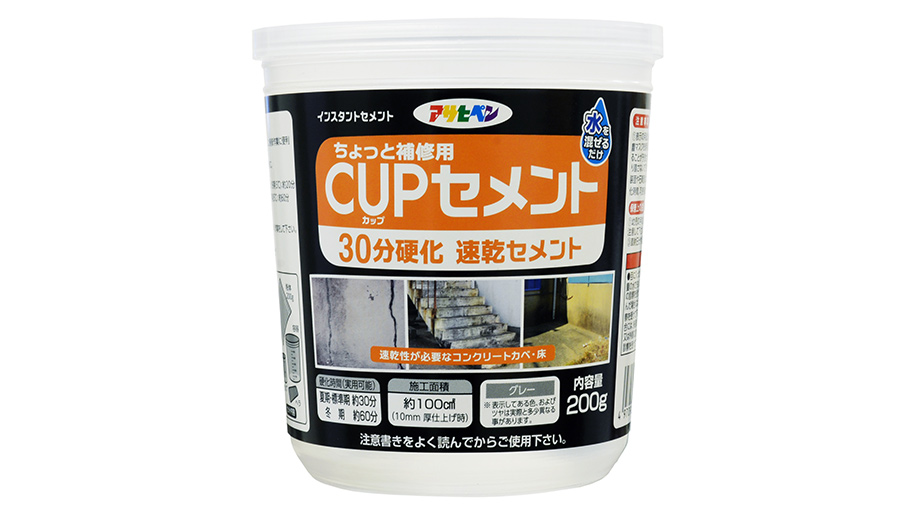 CUPセメント　30分硬化速乾セメント