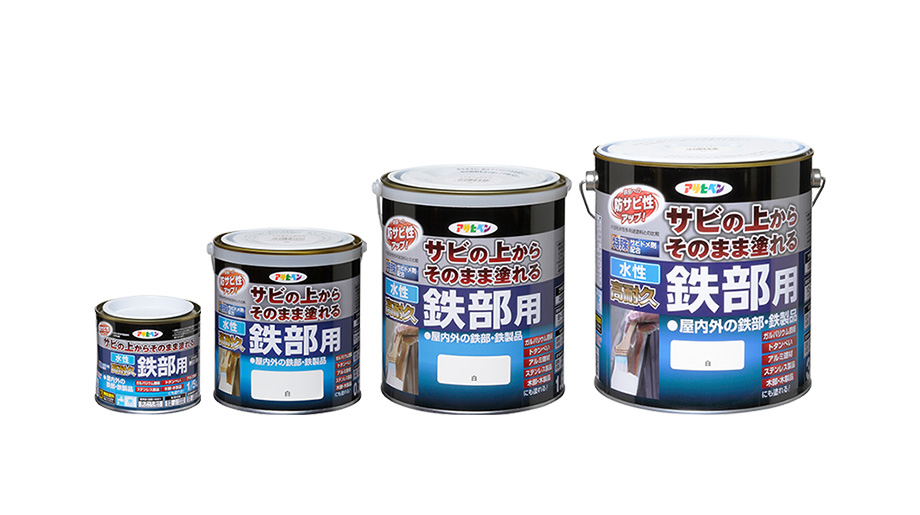 水性高耐久鉄部用｜水性塗料｜製品情報｜アサヒペン