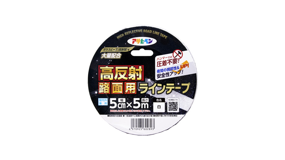 高反射路面用ラインテープ