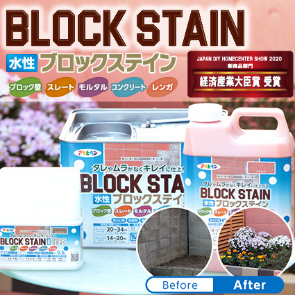水性ブロックステイン | アサヒペン