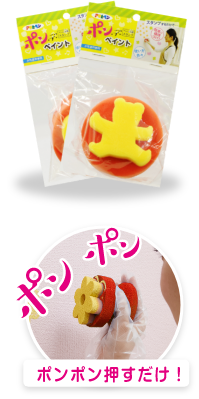 ポン・デ・ペイント