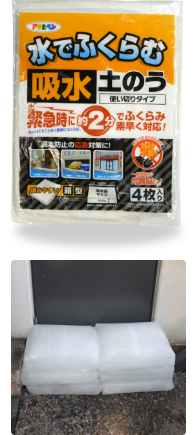 水でふくらむ吸水土のう（4枚入）