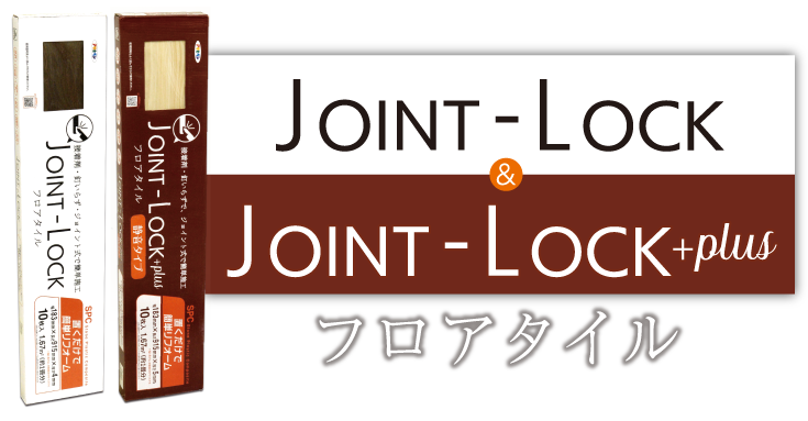 JOINT-LOCK