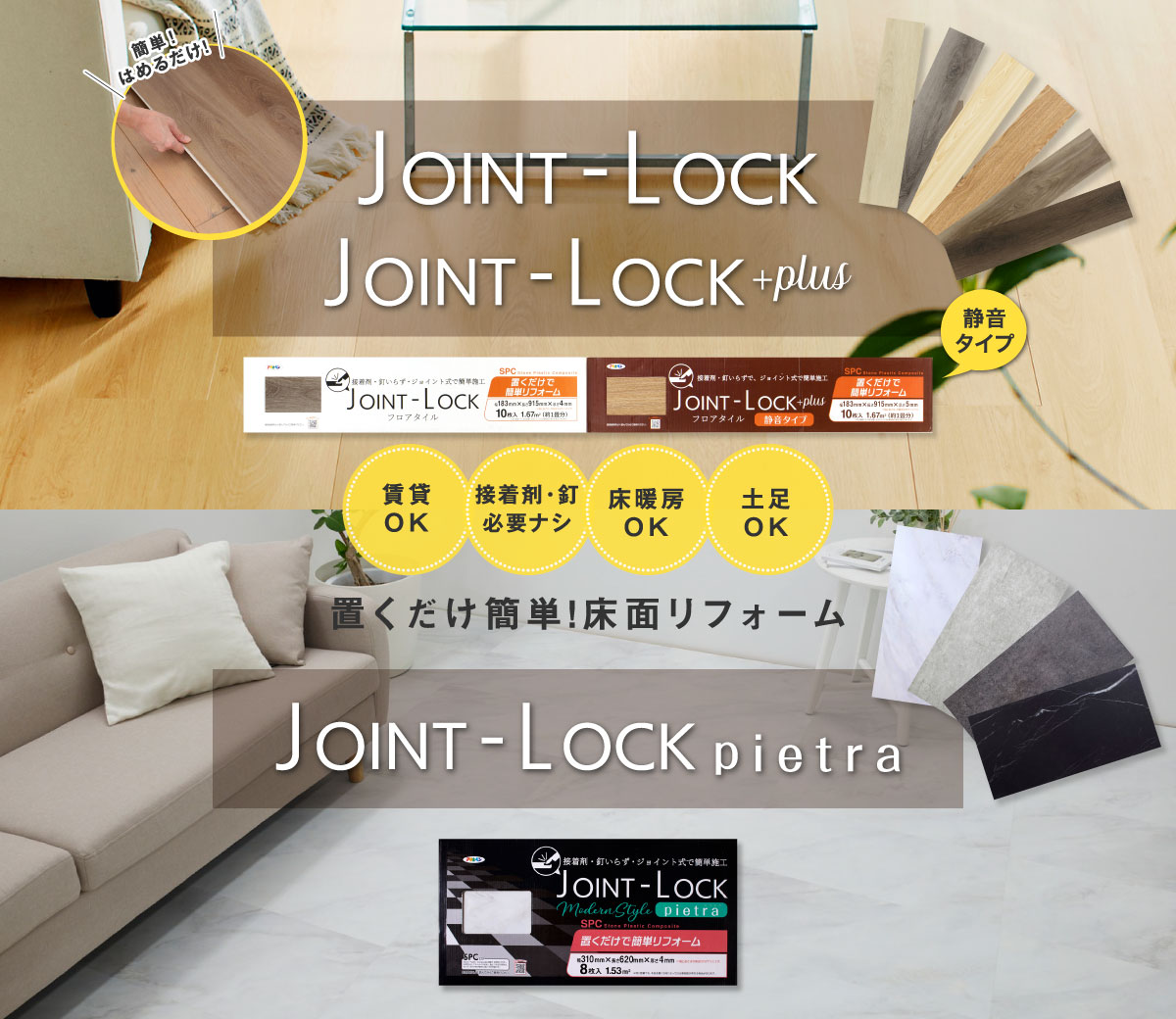 JOINT-LOCKフロアタイル｜アサヒペン