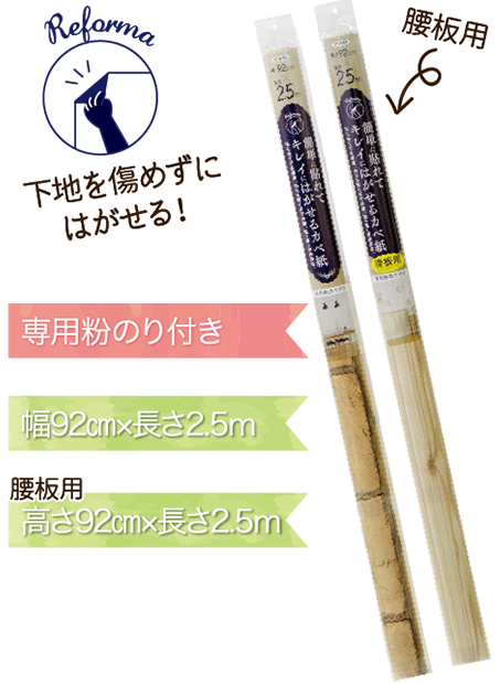 簡単に貼れてキレイにはがせるカベ紙｜アサヒペン