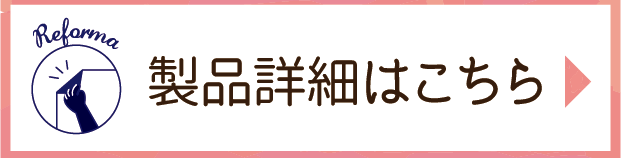 商品詳細はこちら