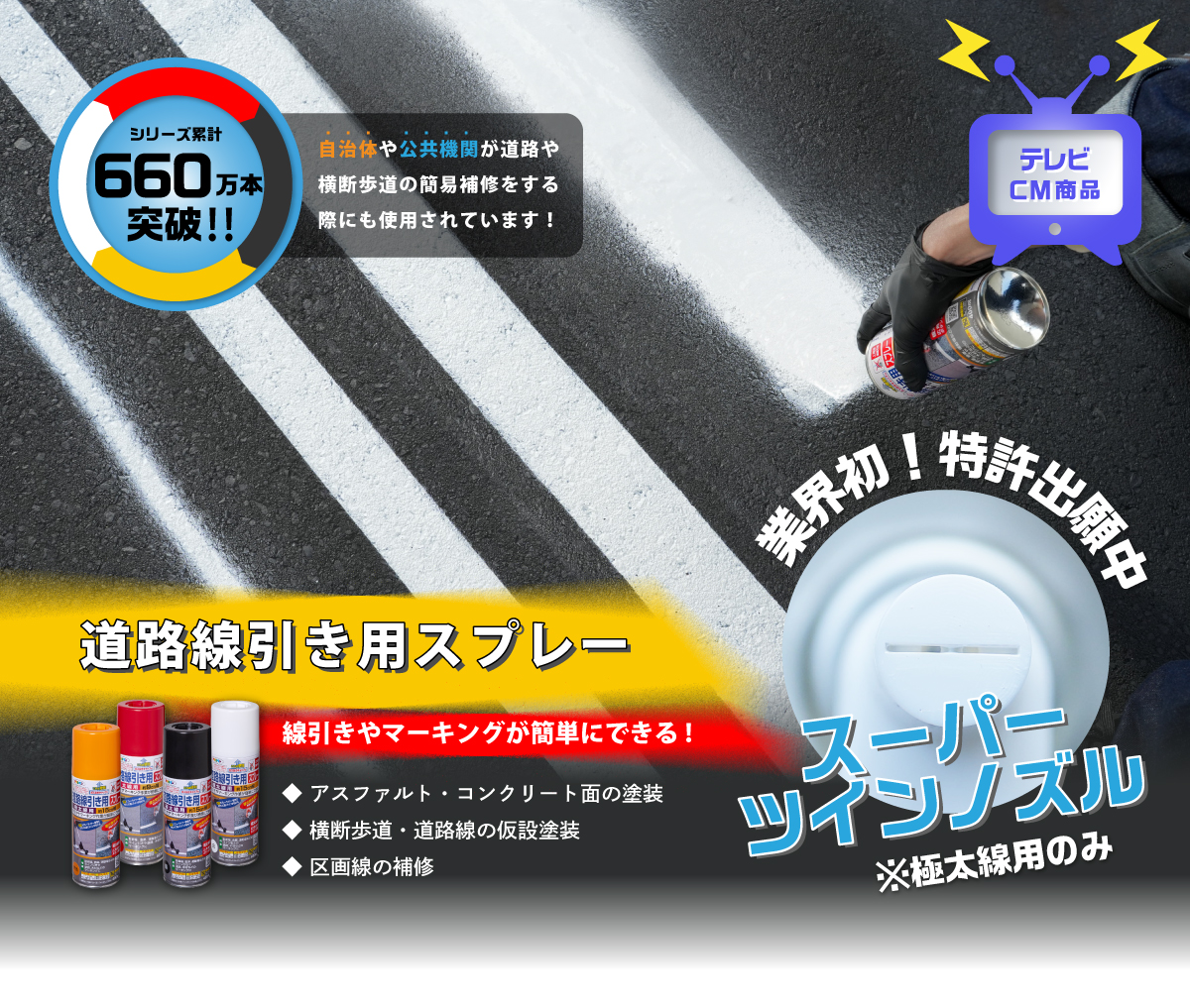 道路線引き用スプレー道路線引き用スプレー道路線引き用スプレー