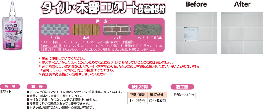 自分でできるワンタッチ補修剤 塗料 ペンキ 家庭塗料や塗装用品などの製造と販売 家庭塗料はアサヒペンン