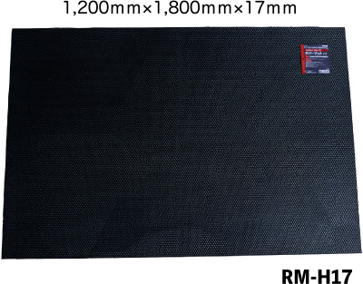 1,200ｍｍ×1,800ｍｍ×17ｍｍ　RM-H17