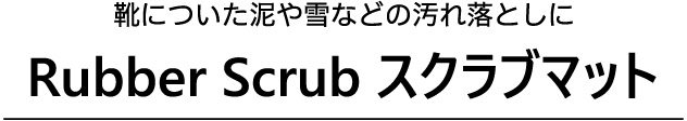 ラバーマット作業用