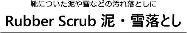 ラバーマット作業用