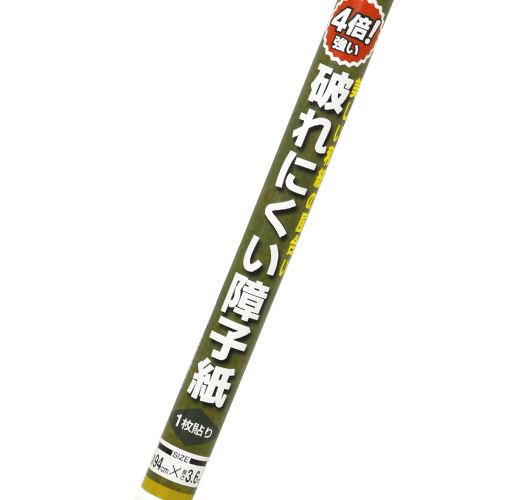 4倍強い破れにくい障子紙
