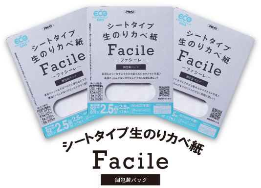 シートタイプ生のりカベ紙 Facile